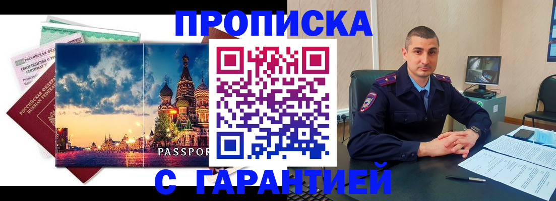 прописка 2025 в Ирбите